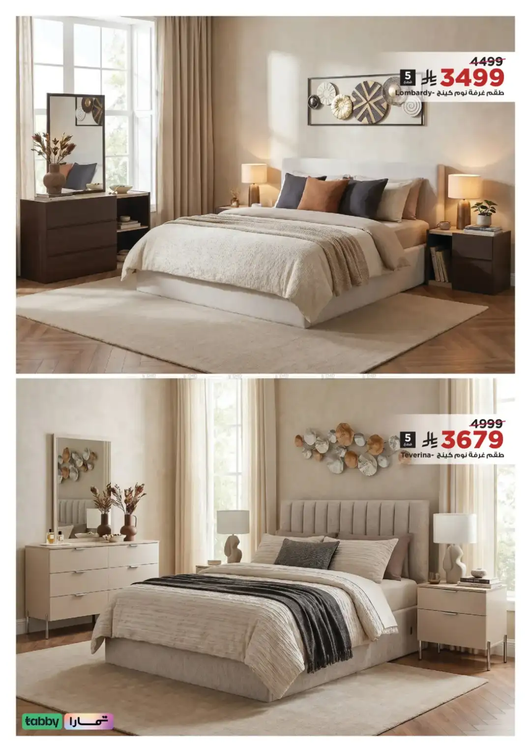 Home Box Saudi Arabia Sale | Furniture Offers 2026 page 3