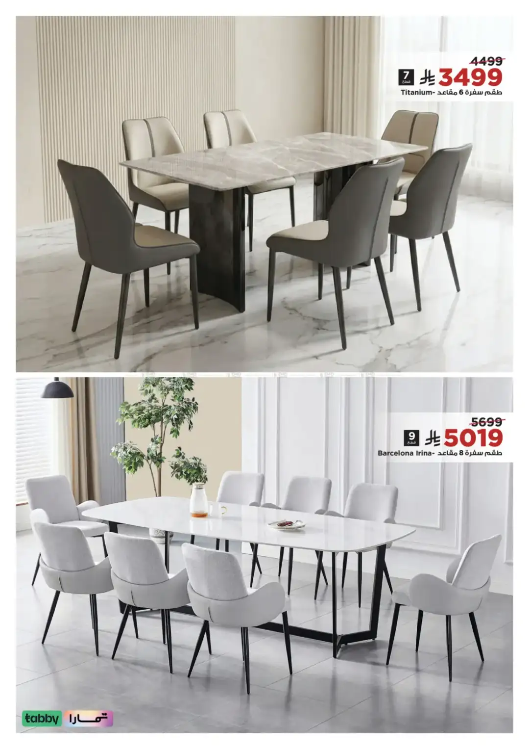 Home Box Saudi Arabia Sale | Furniture Offers 2026 page 30