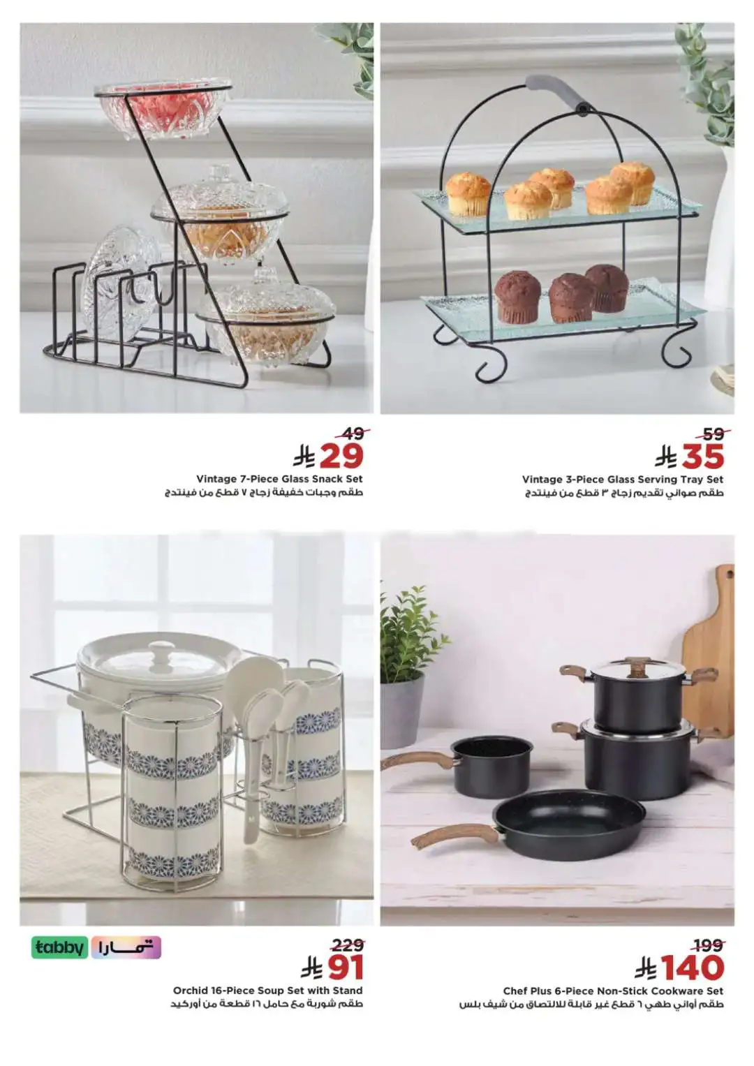 Home Box Saudi Arabia Sale | Furniture Offers 2026 page 34