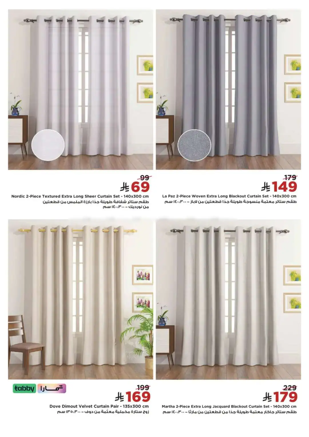 Home Box Saudi Arabia Sale | Furniture Offers 2026 page 36
