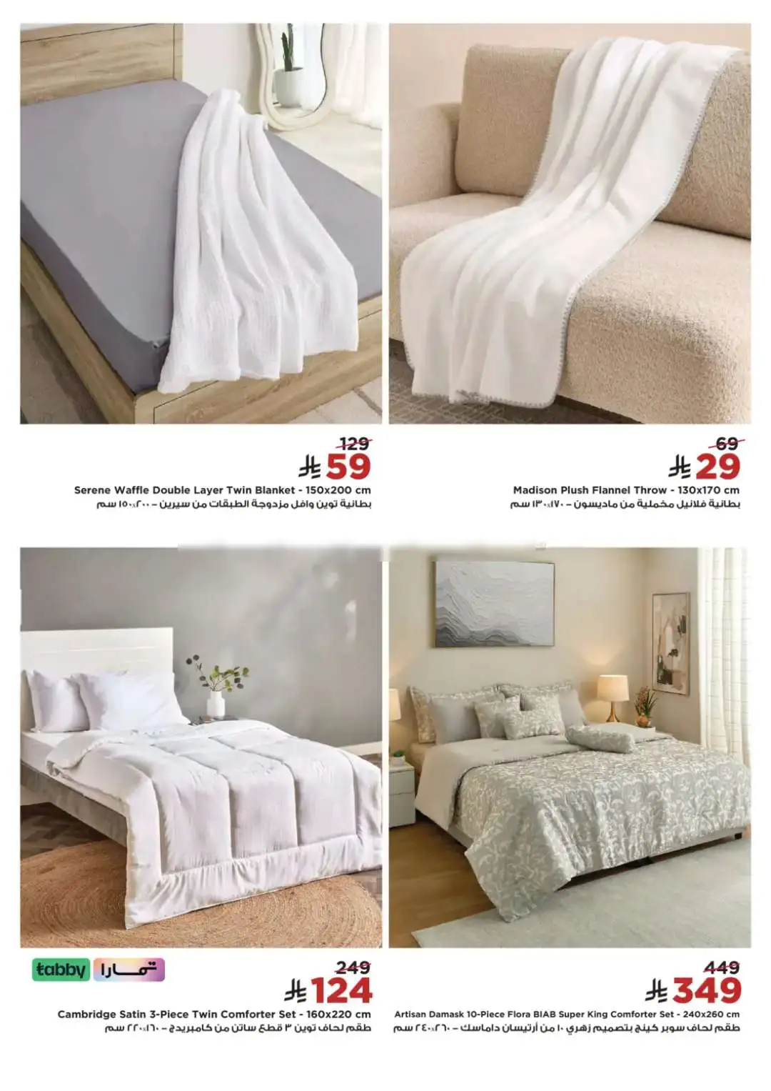 Home Box Saudi Arabia Sale | Furniture Offers 2026 page 38