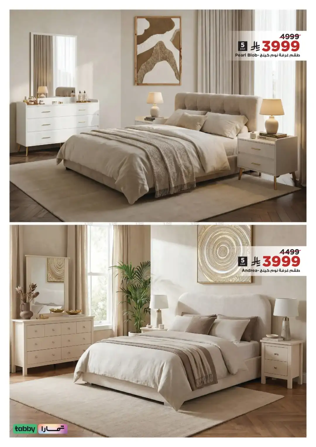 Home Box Saudi Arabia Sale | Furniture Offers 2026 page 4