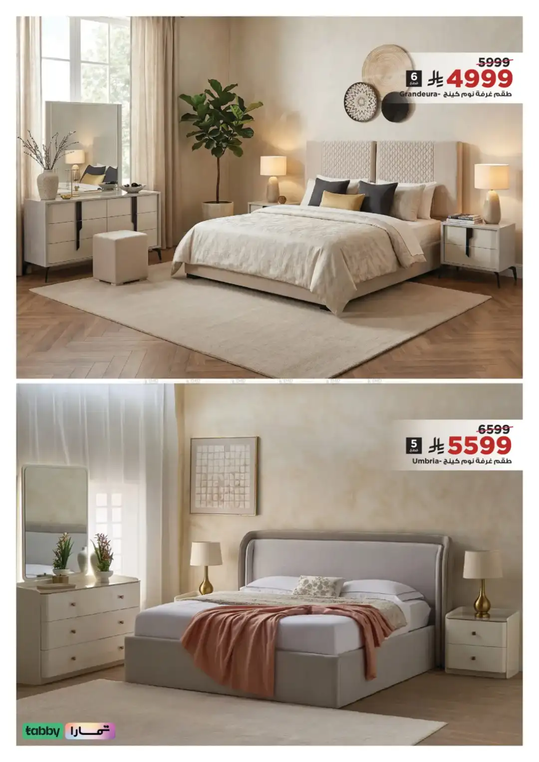 Home Box Saudi Arabia Sale | Furniture Offers 2026 page 5