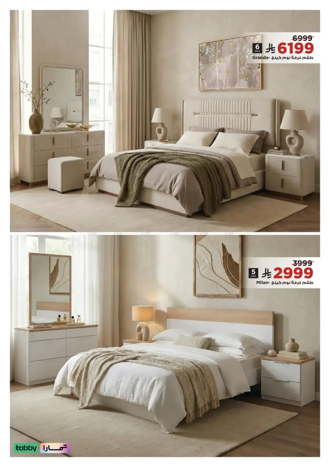 Home Box Saudi Arabia Sale | Furniture Offers 2026 page 6