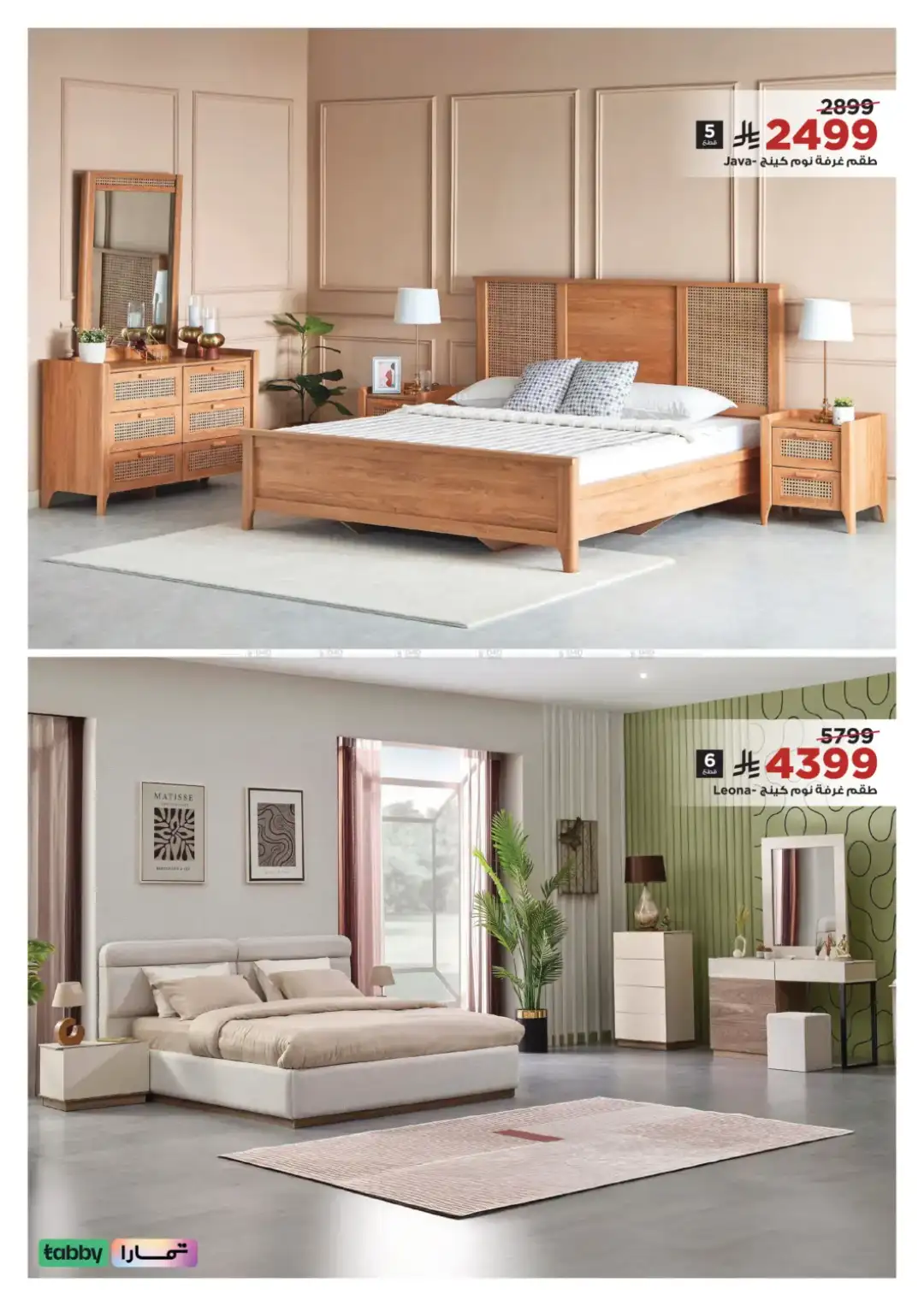 Home Box Saudi Arabia Sale | Furniture Offers 2026 page 7