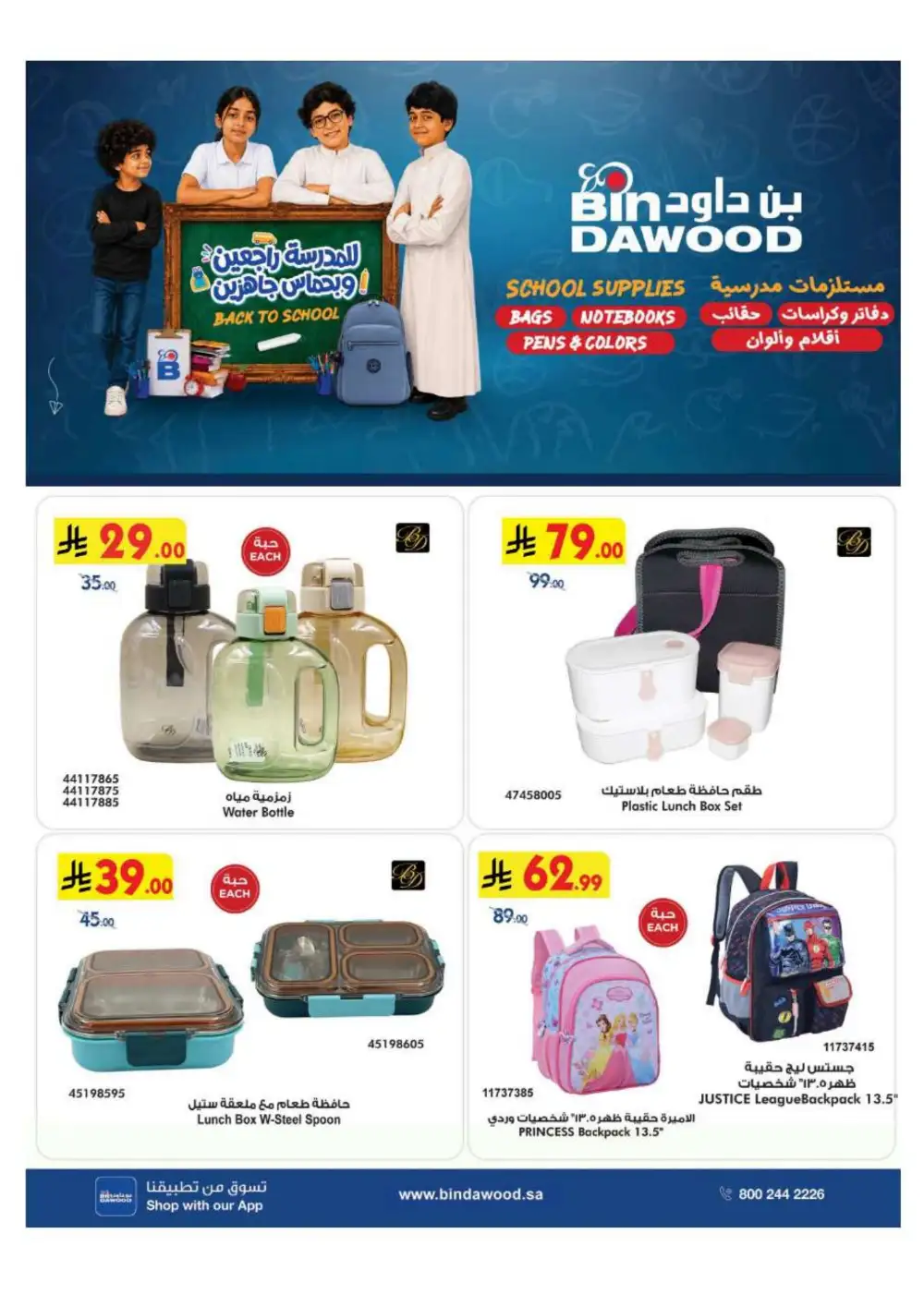 BinDawood KSA Back to School Offers | Latest Deals page 1