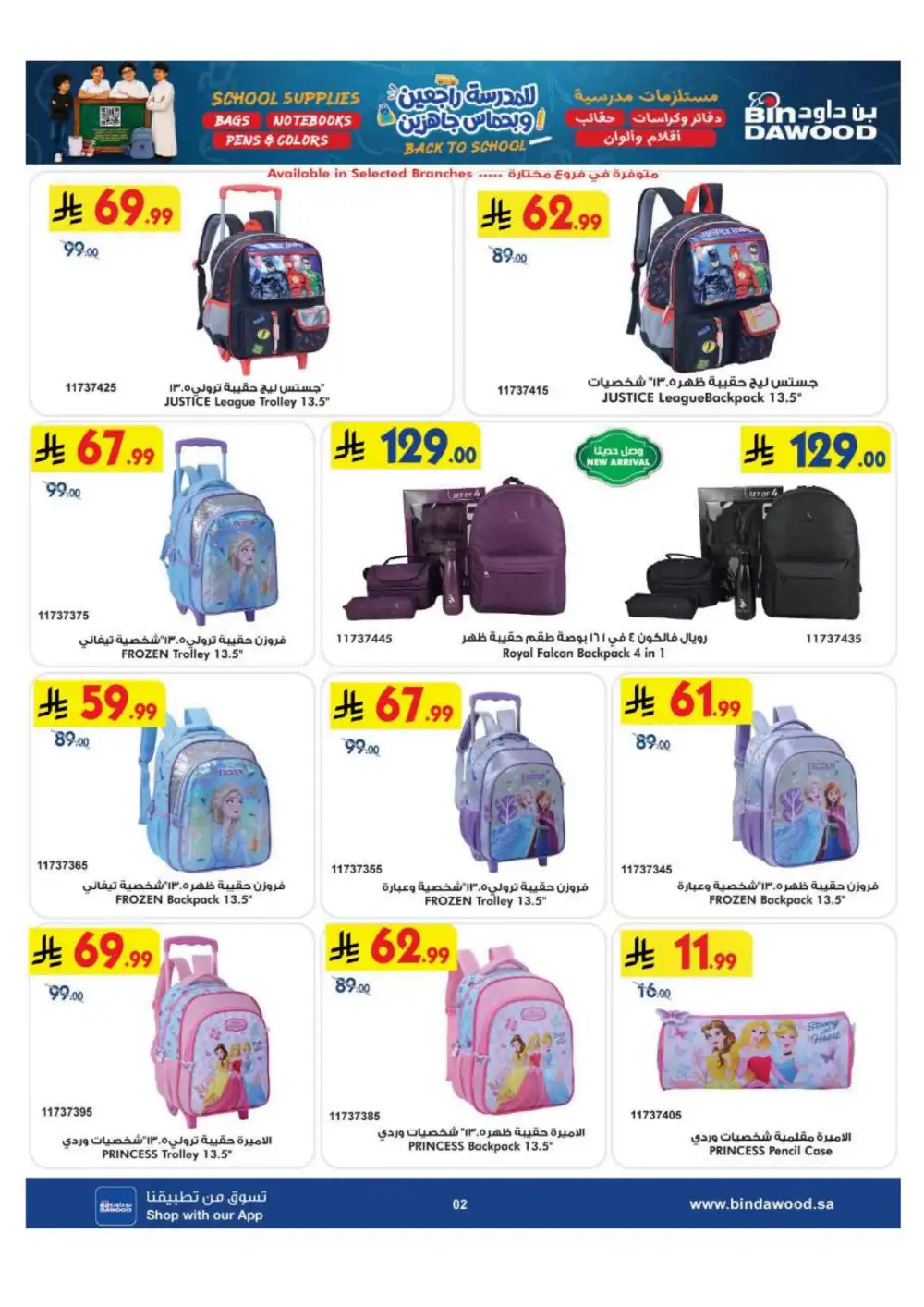 BinDawood KSA Back to School Offers | Latest Deals page 2