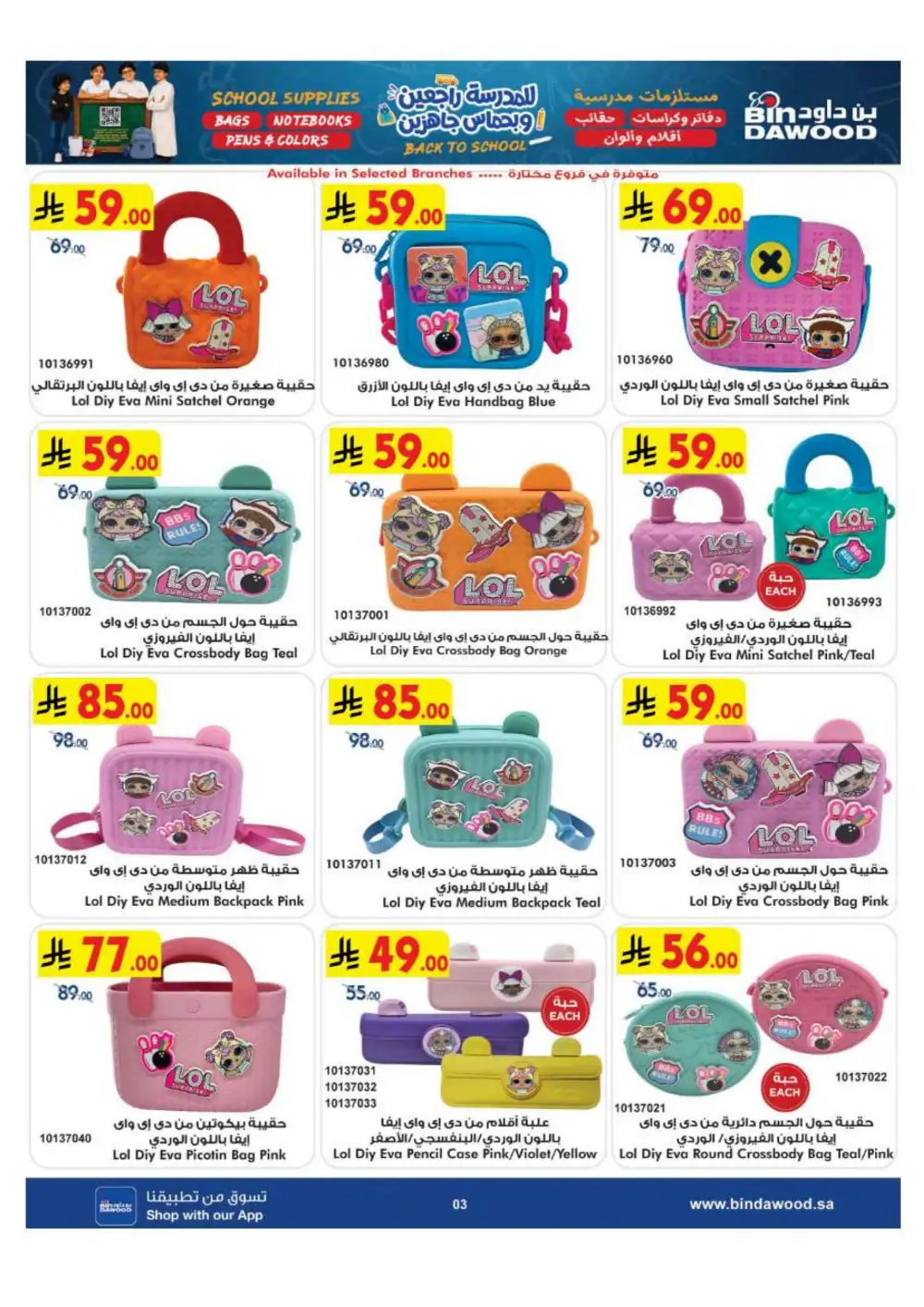 BinDawood KSA Back to School Offers | Latest Deals page 3