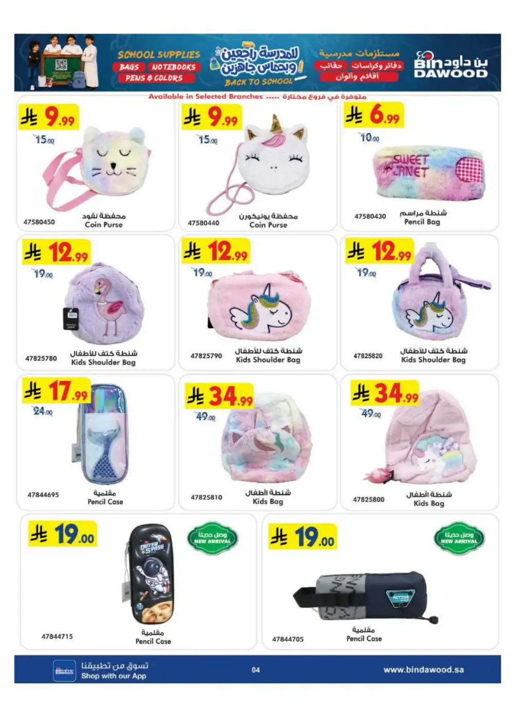 BinDawood KSA Back to School Offers | Latest Deals page 4