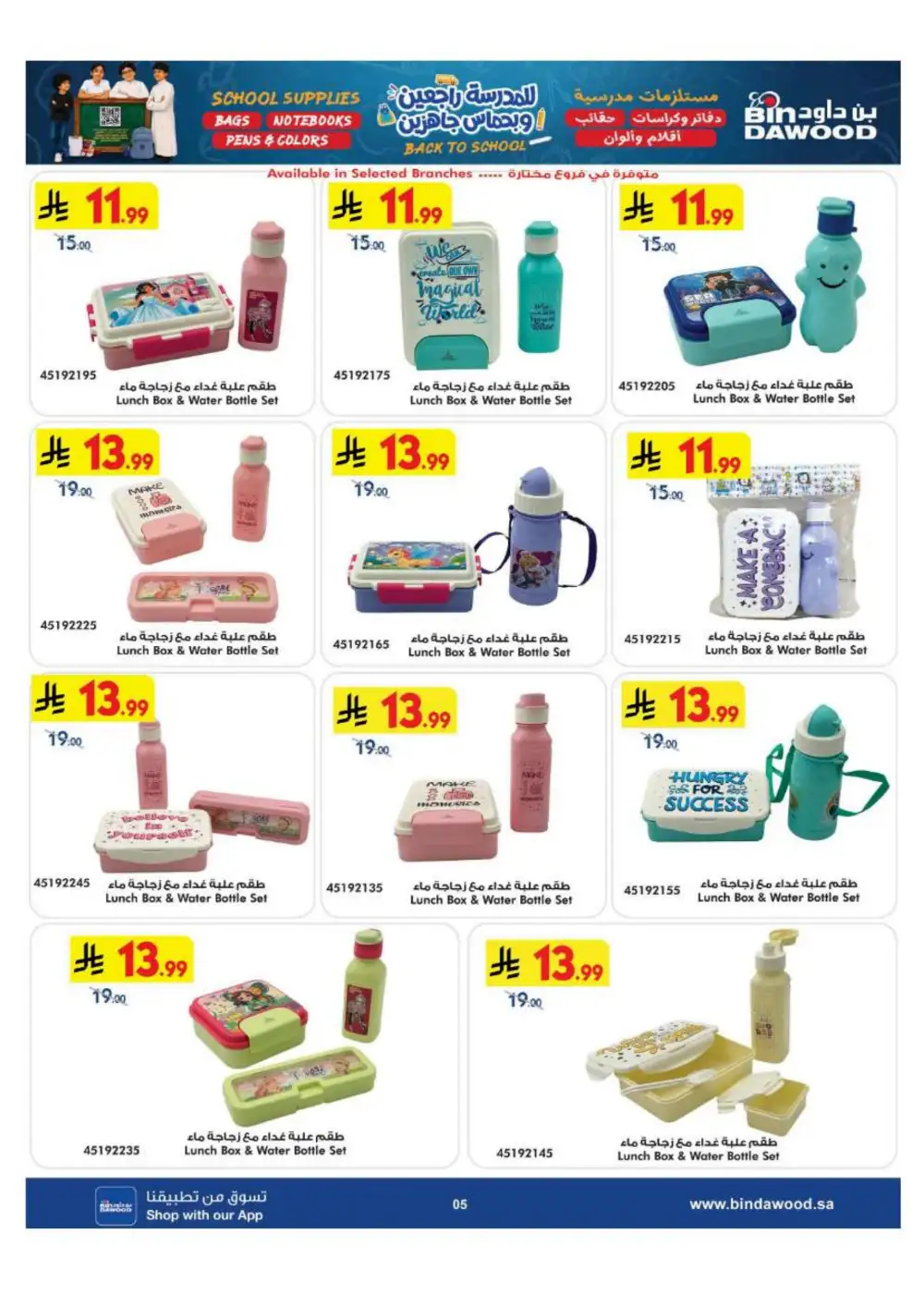 BinDawood KSA Back to School Offers | Latest Deals page 5