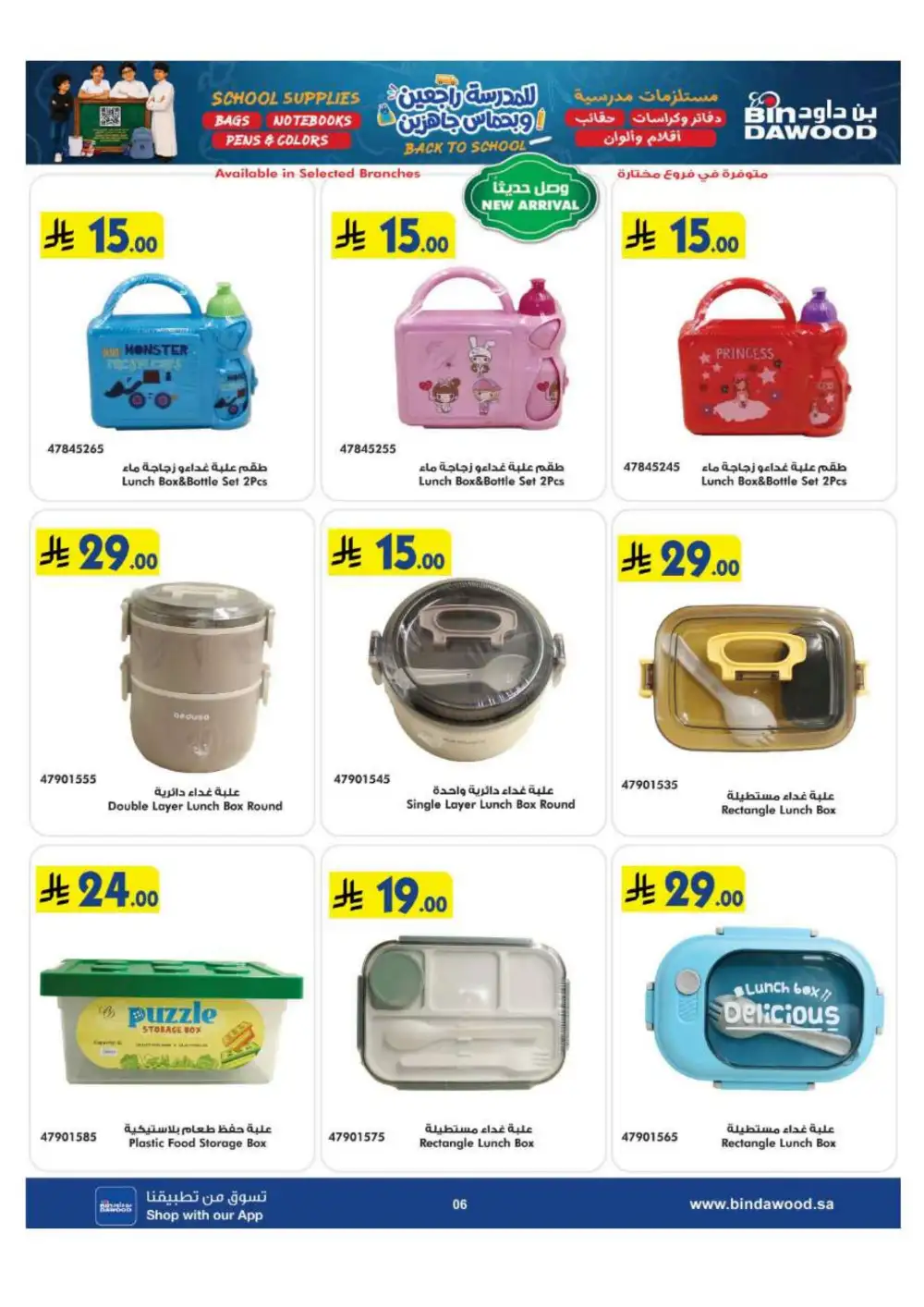 BinDawood KSA Back to School Offers | Latest Deals page 6