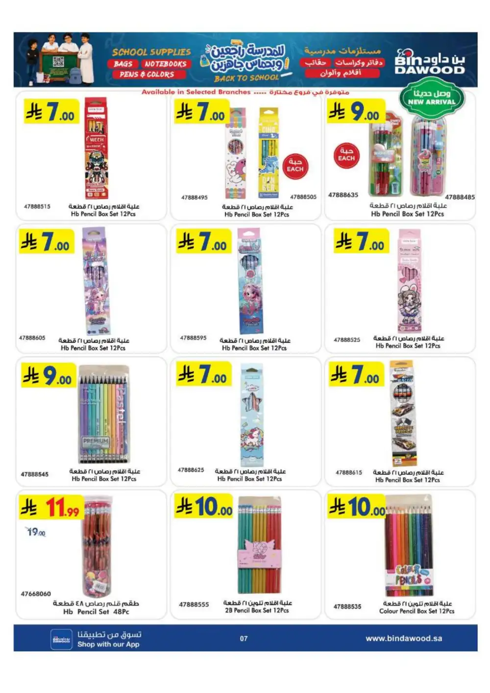 BinDawood KSA Back to School Offers | Latest Deals page 7