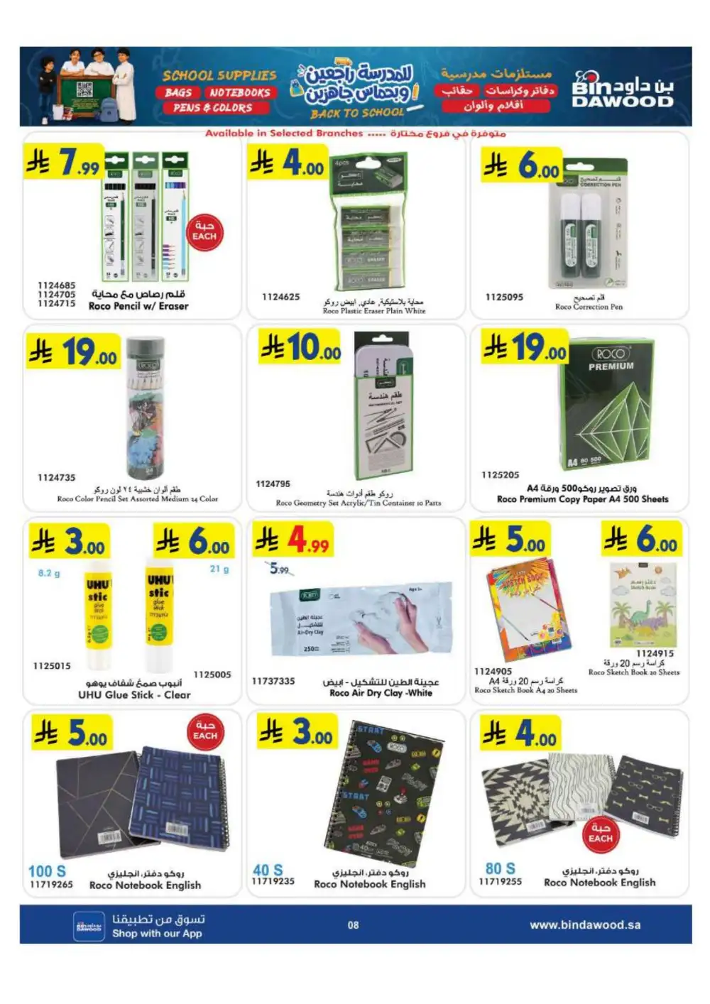 BinDawood KSA Back to School Offers | Latest Deals page 8