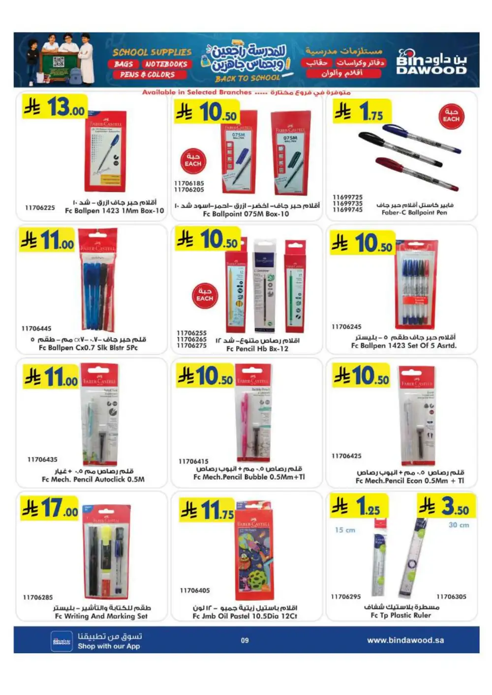 BinDawood KSA Back to School Offers | Latest Deals page 9
