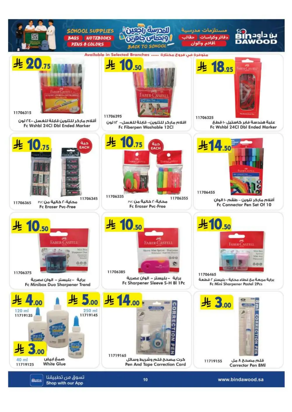 BinDawood KSA Back to School Offers | Latest Deals page 10