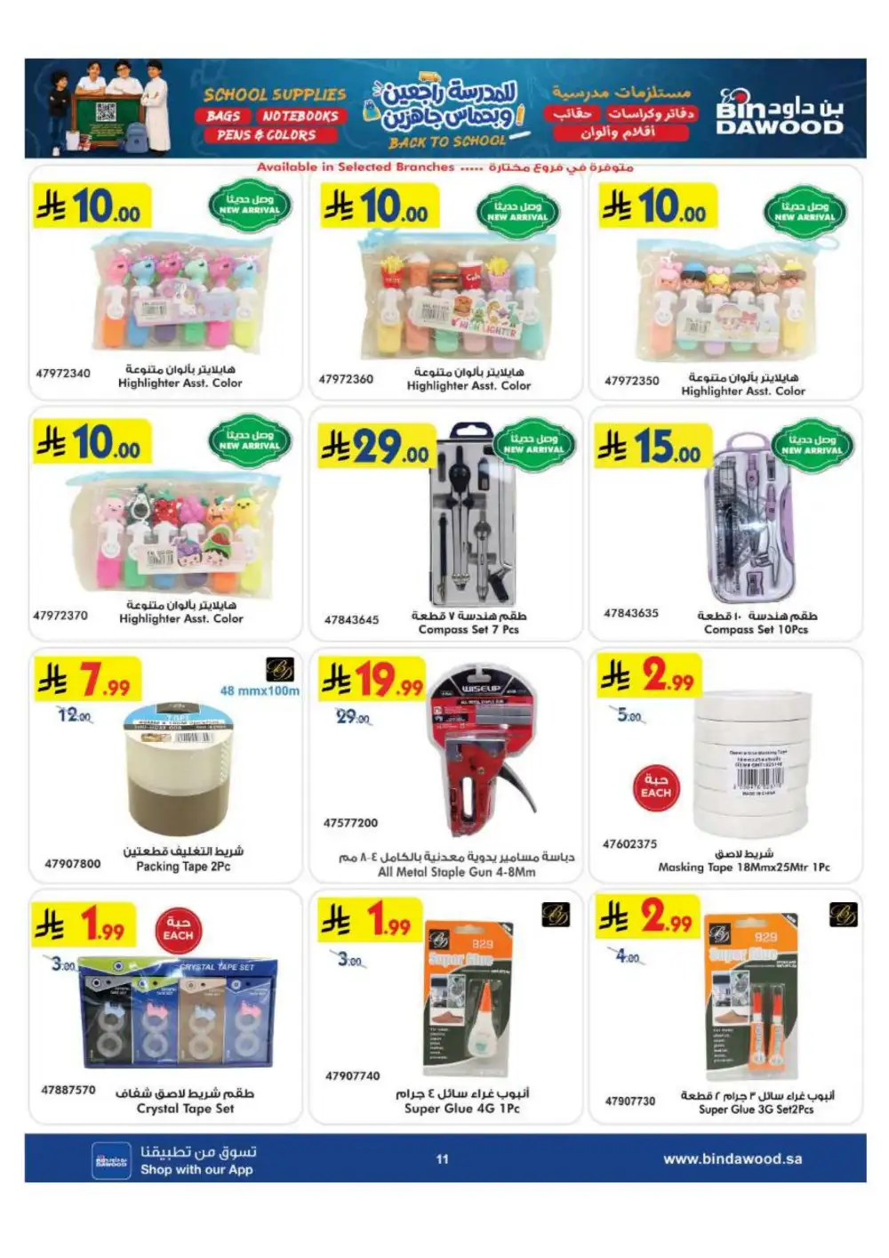 BinDawood KSA Back to School Offers | Latest Deals page 11