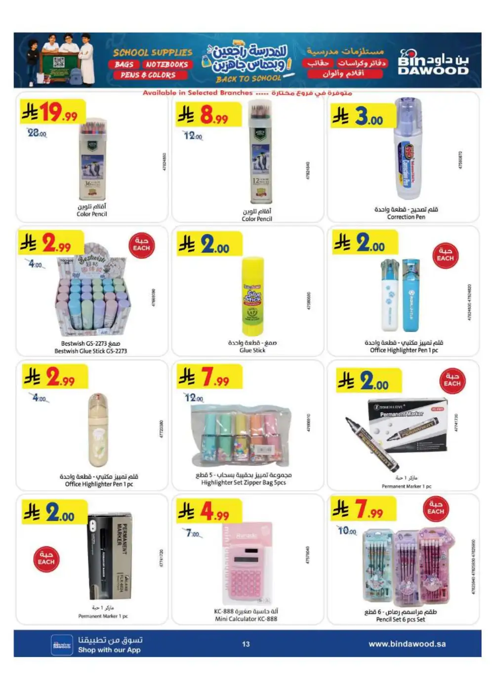 BinDawood KSA Back to School Offers | Latest Deals page 13