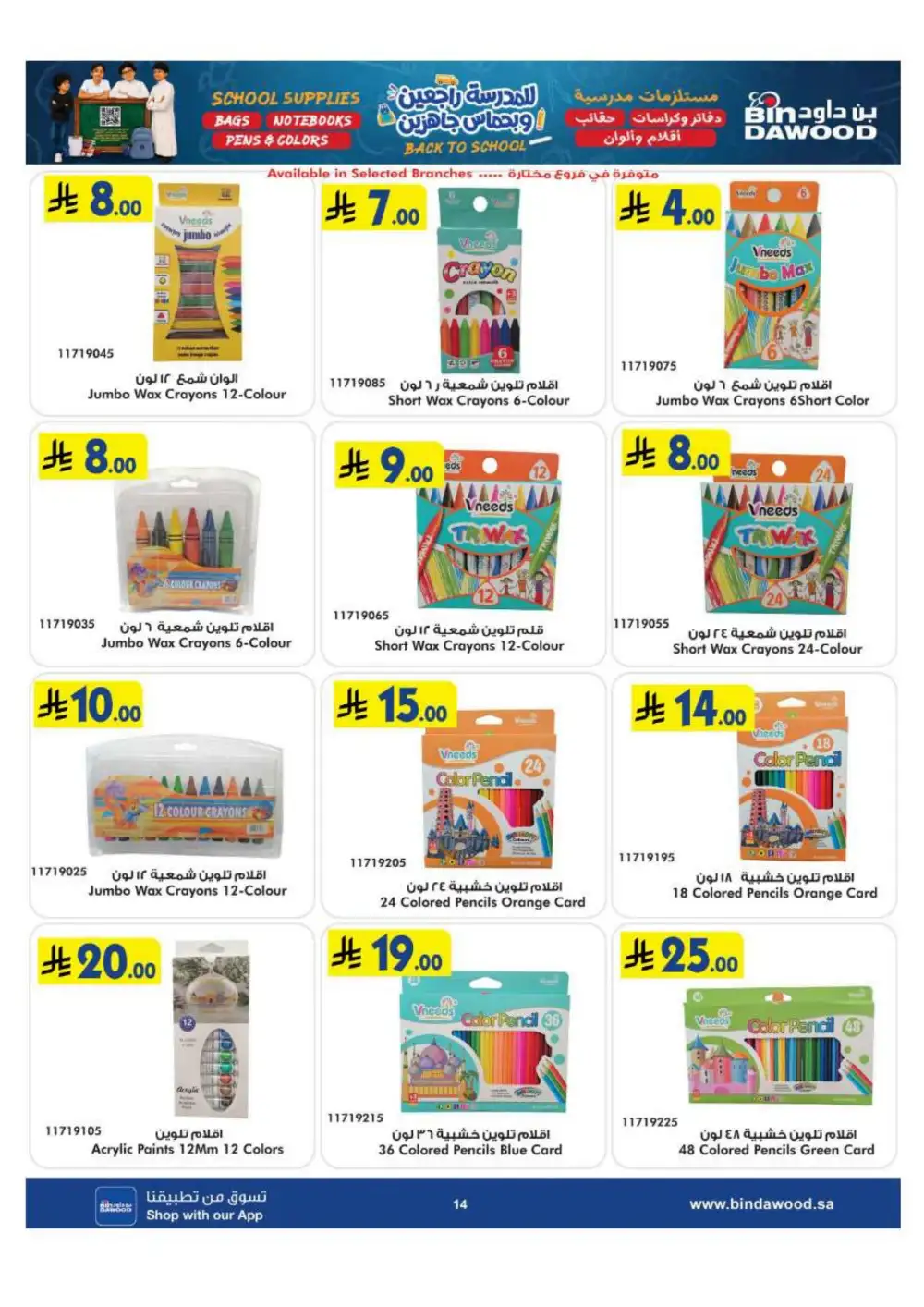 BinDawood KSA Back to School Offers | Latest Deals page 14