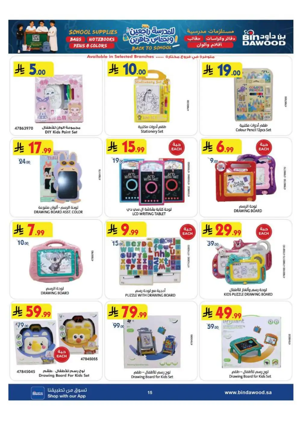 BinDawood KSA Back to School Offers | Latest Deals page 15