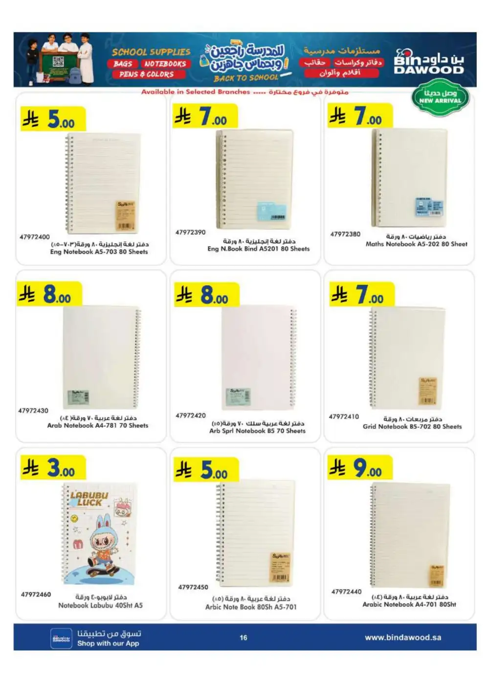 BinDawood KSA Back to School Offers | Latest Deals page 16