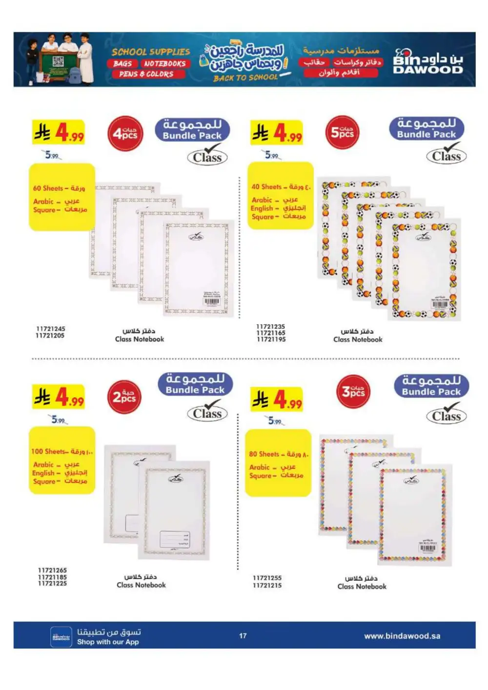 BinDawood KSA Back to School Offers | Latest Deals page 17