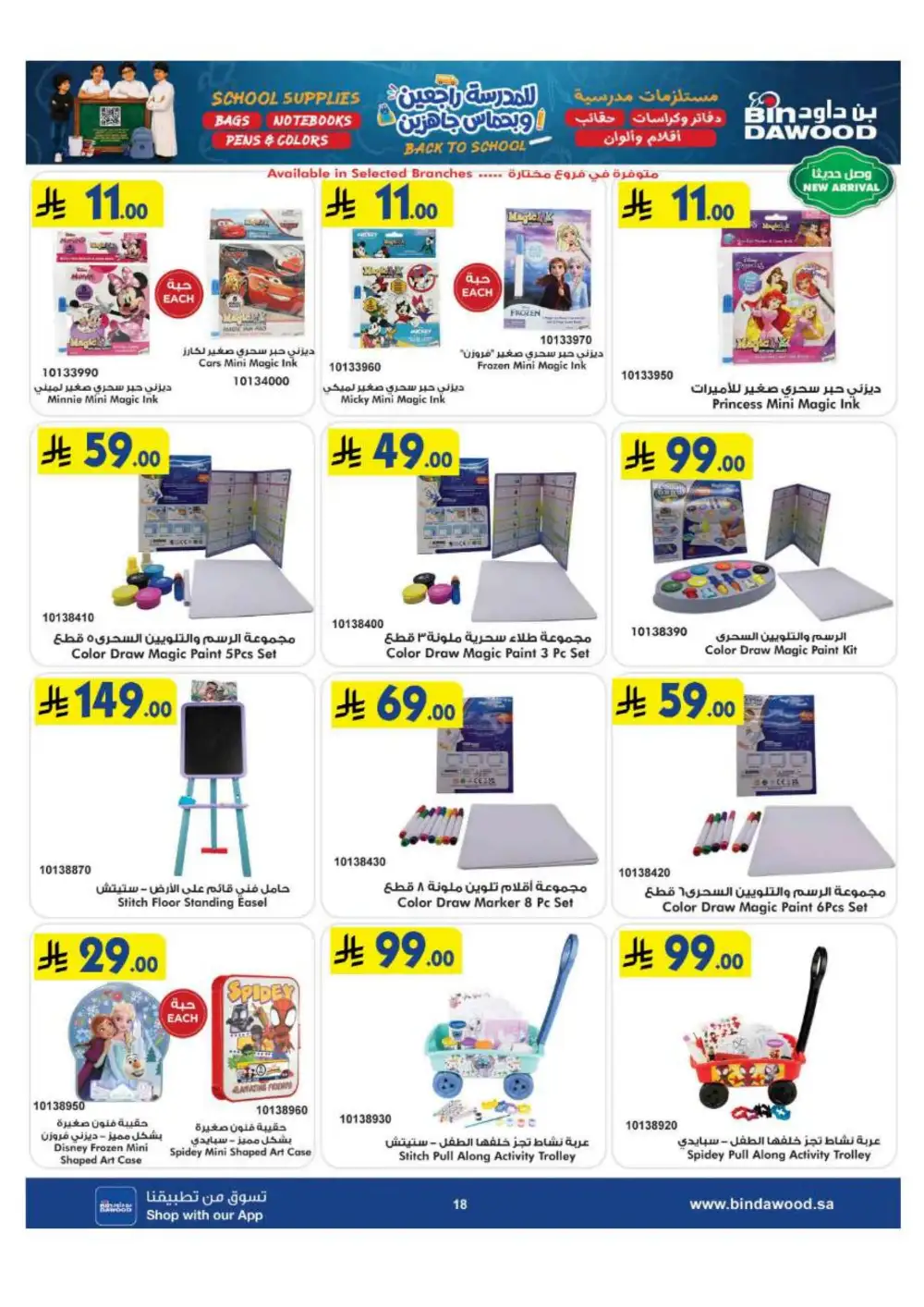 BinDawood KSA Back to School Offers | Latest Deals page 18