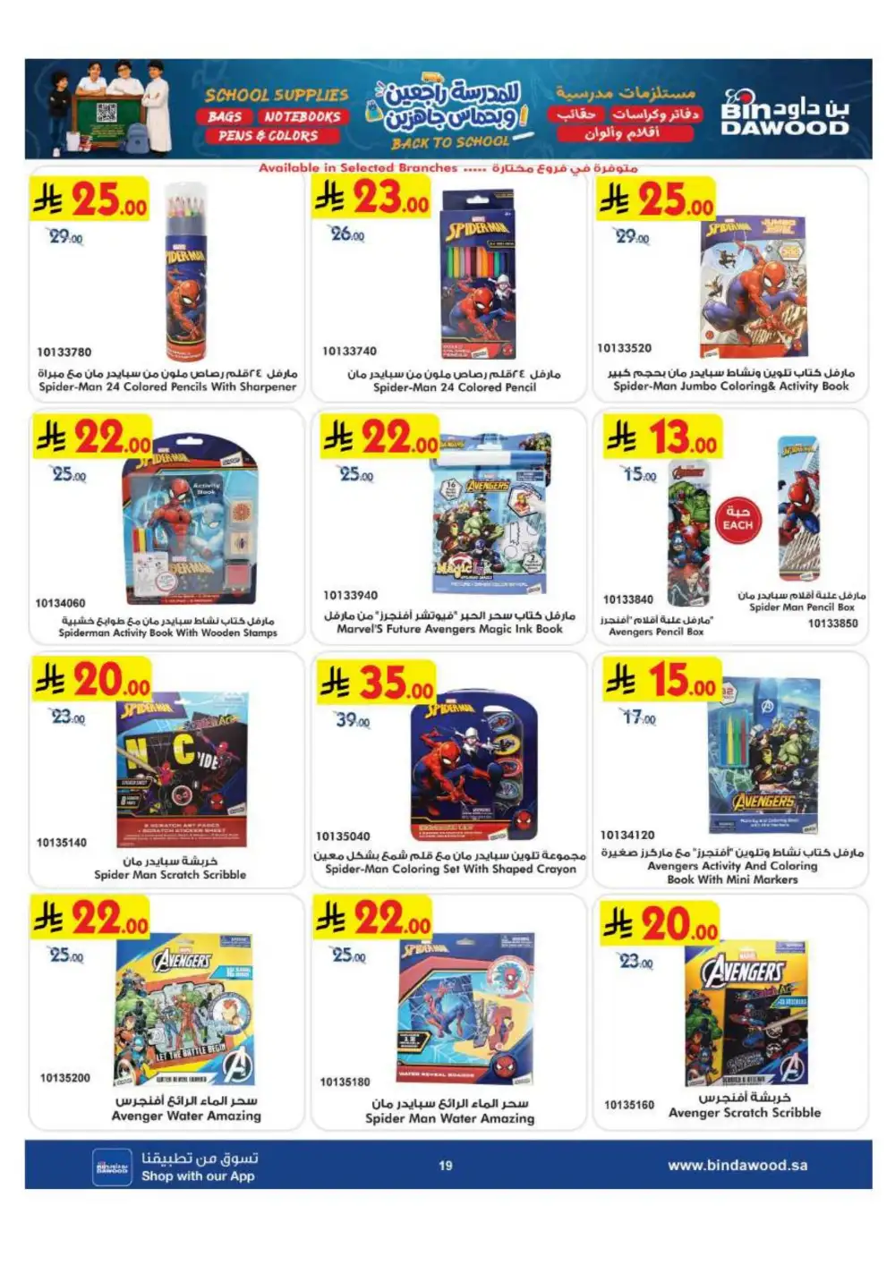 BinDawood KSA Back to School Offers | Latest Deals page 19