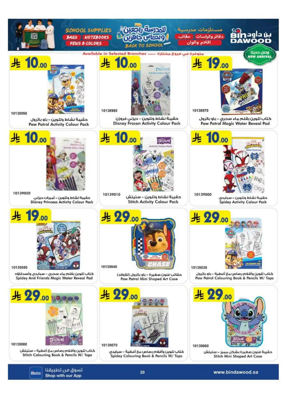 BinDawood KSA Back to School Offers | Latest Deals page 20