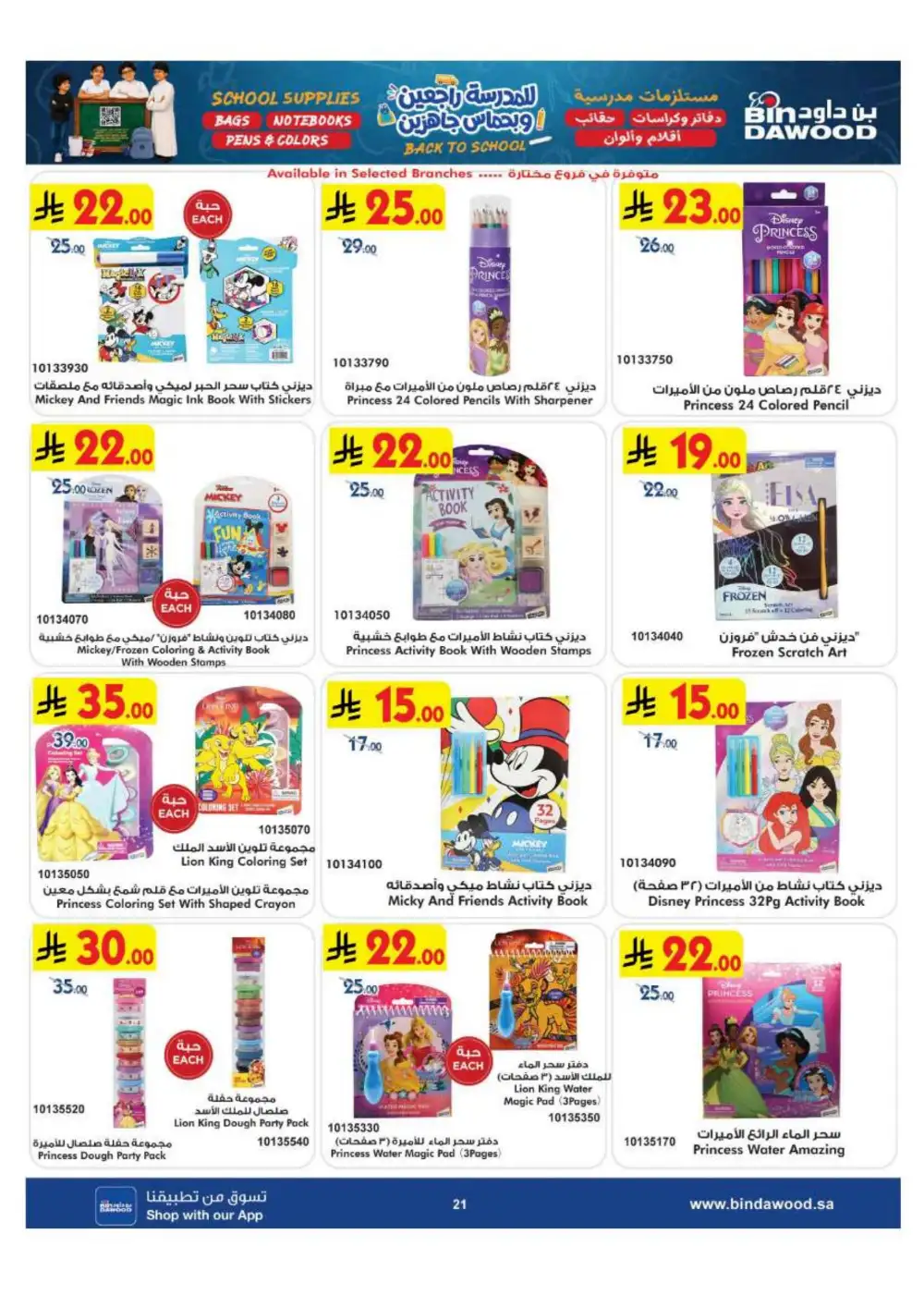 BinDawood KSA Back to School Offers | Latest Deals page 21
