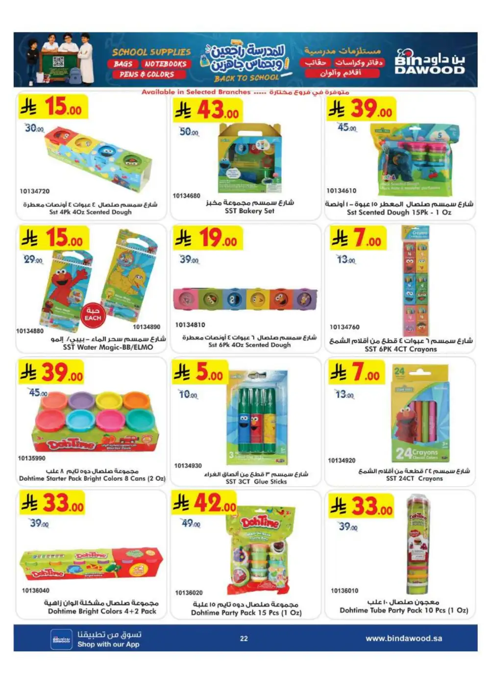 BinDawood KSA Back to School Offers | Latest Deals page 22