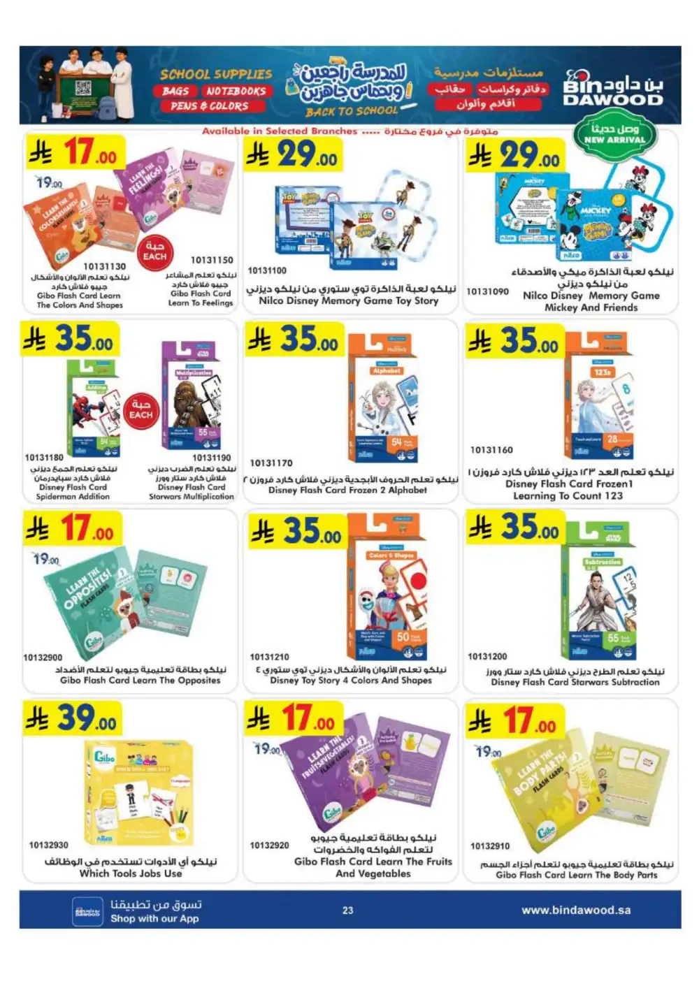 BinDawood KSA Back to School Offers | Latest Deals page 23