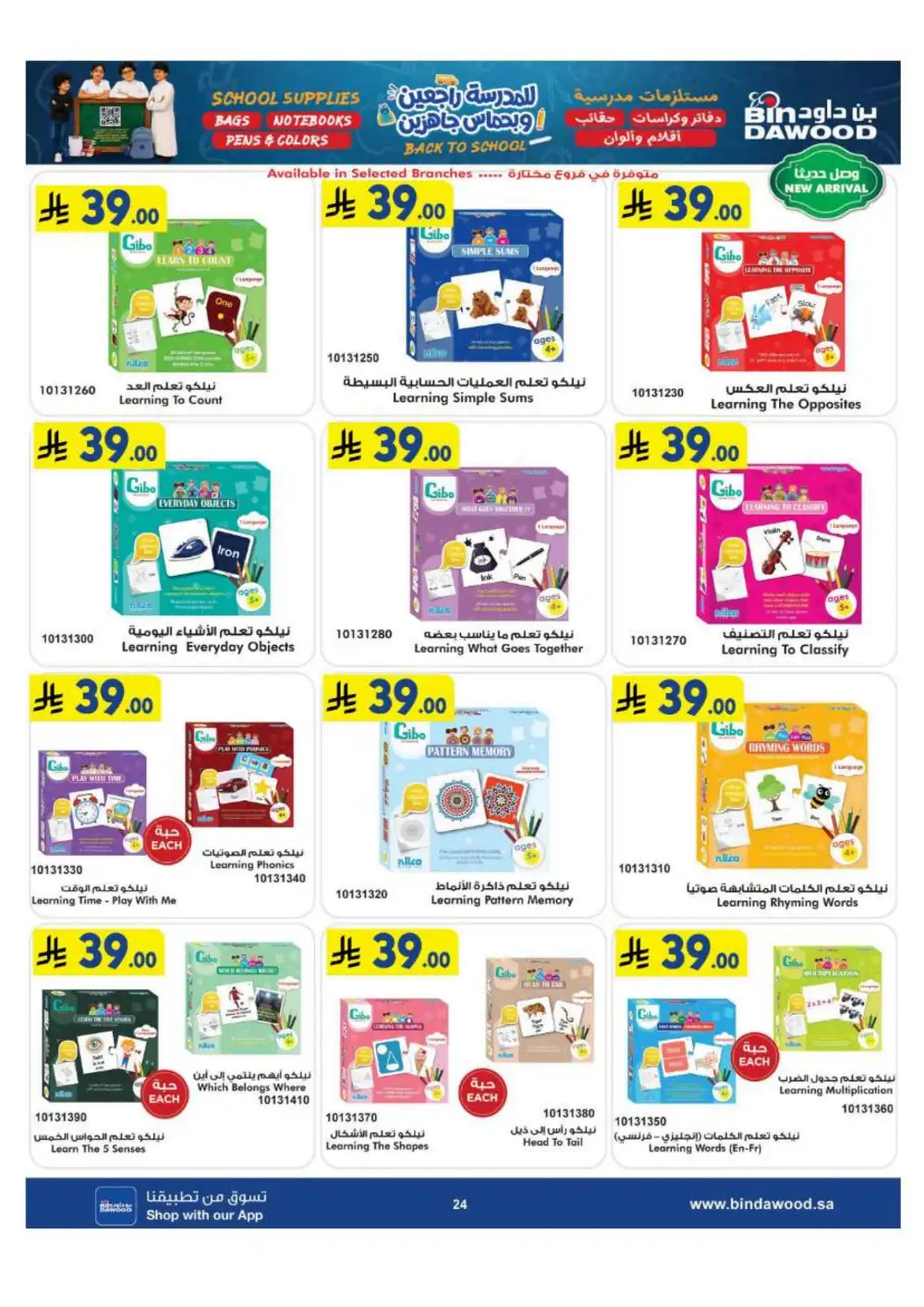 BinDawood KSA Back to School Offers | Latest Deals page 24