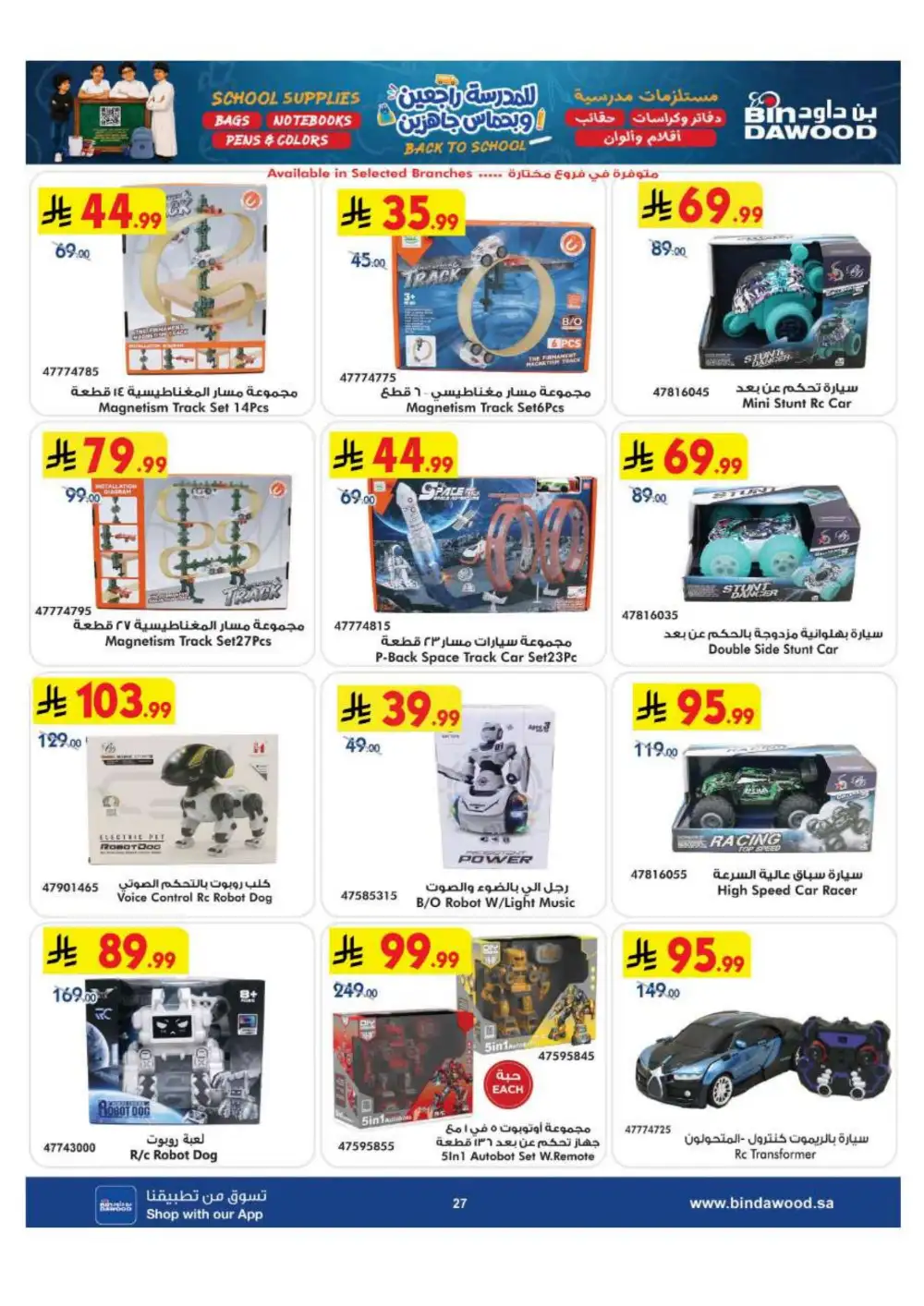 BinDawood KSA Back to School Offers | Latest Deals page 27