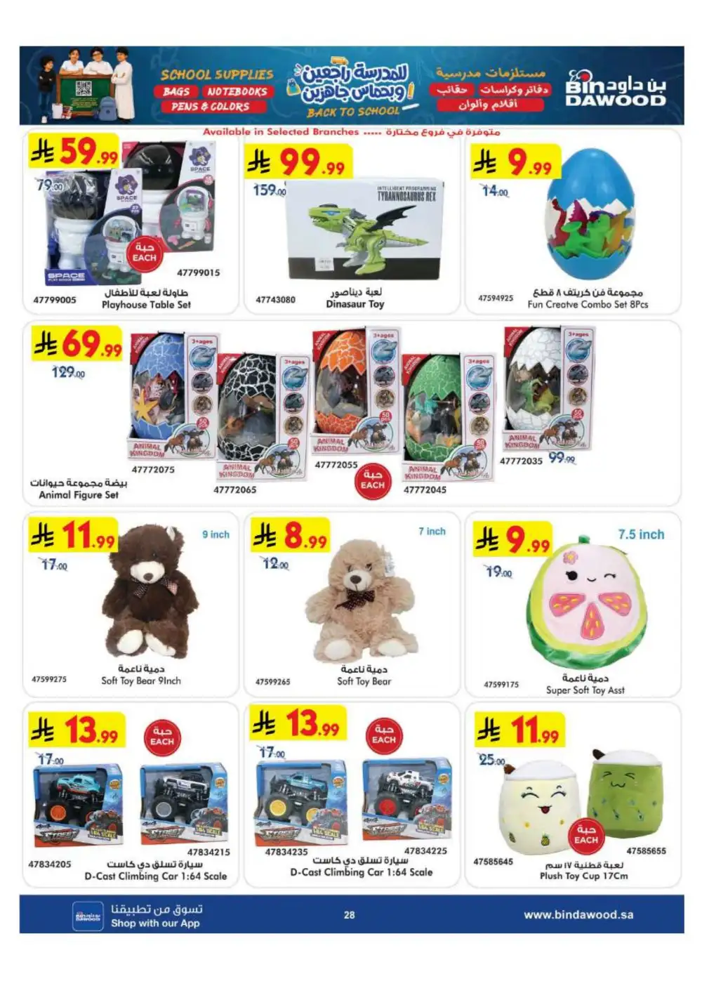 BinDawood KSA Back to School Offers | Latest Deals page 28