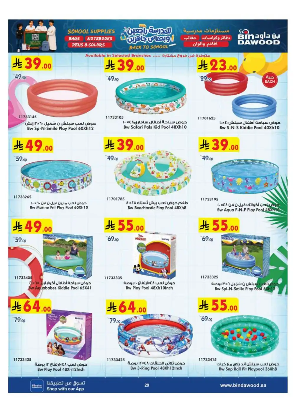 BinDawood KSA Back to School Offers | Latest Deals page 29