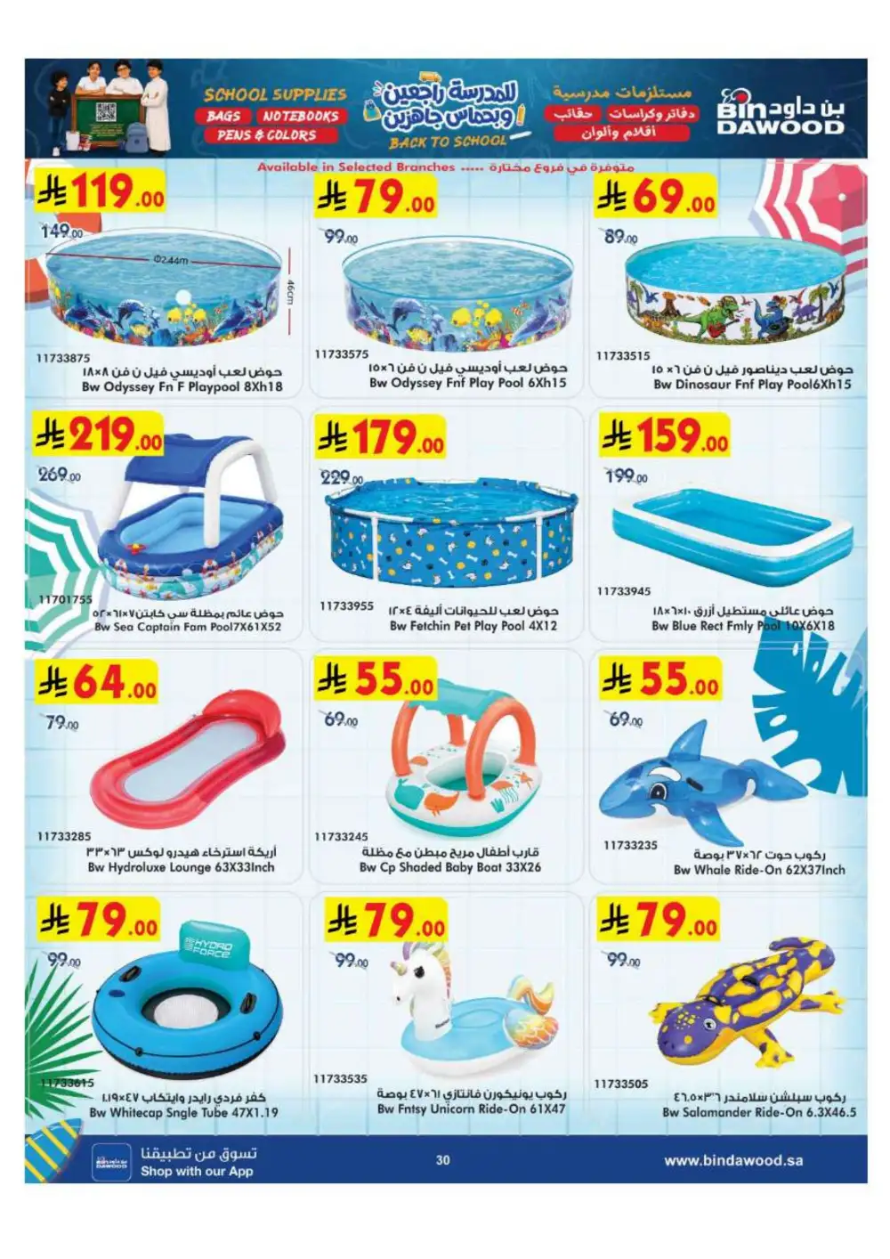 BinDawood KSA Back to School Offers | Latest Deals page 30