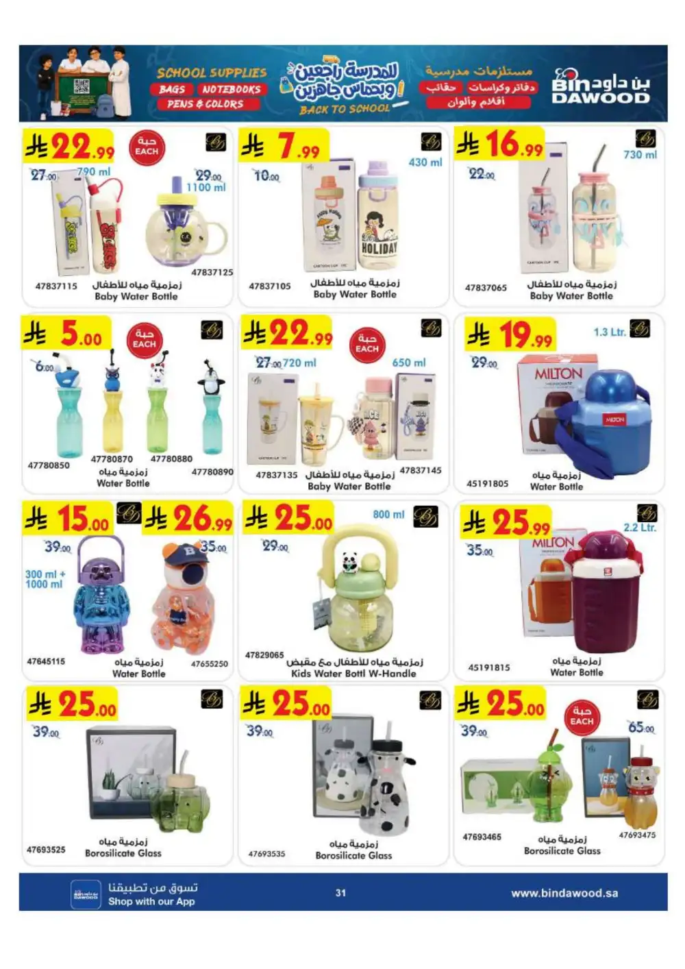 BinDawood KSA Back to School Offers | Latest Deals page 31