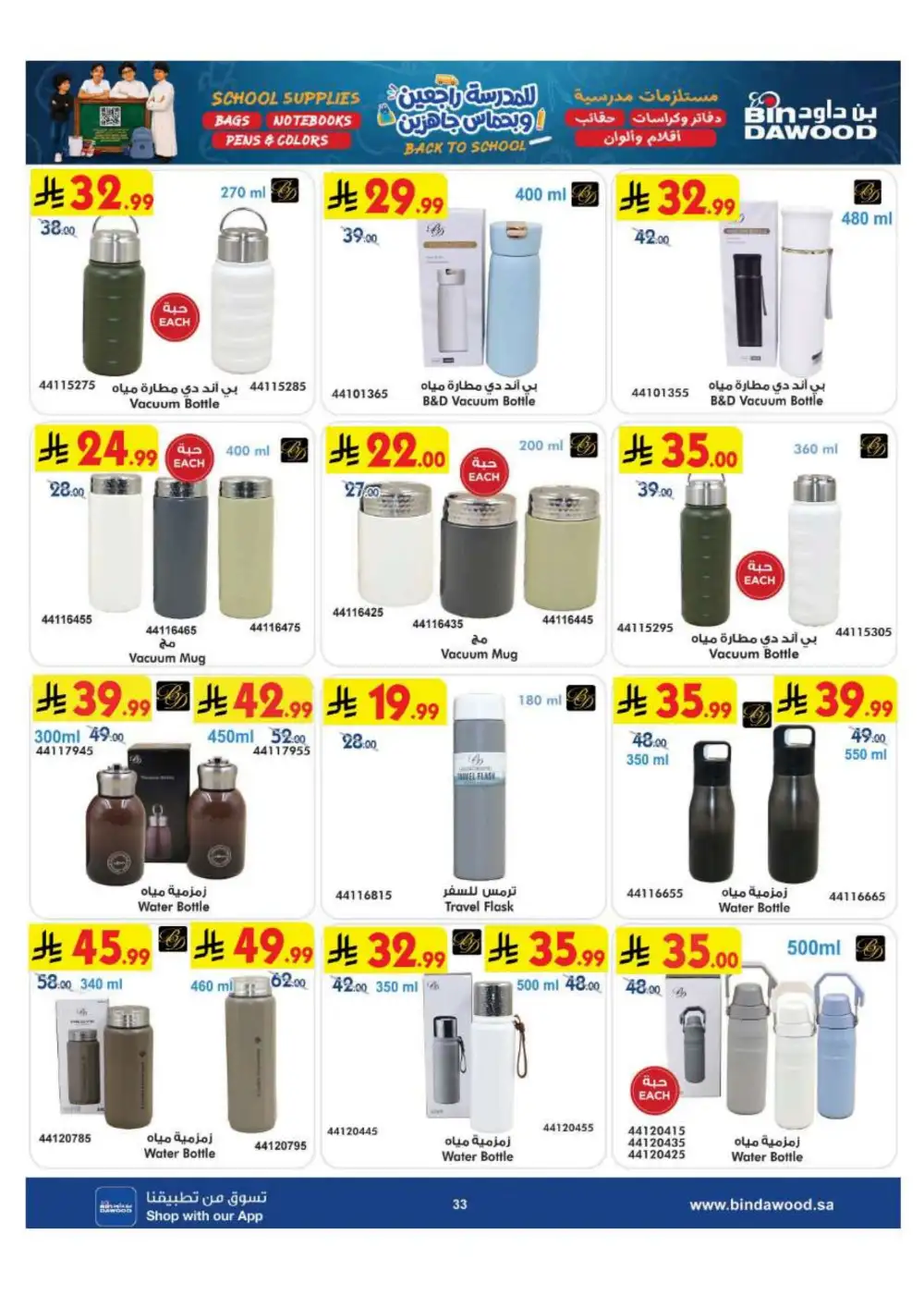 BinDawood KSA Back to School Offers | Latest Deals page 33