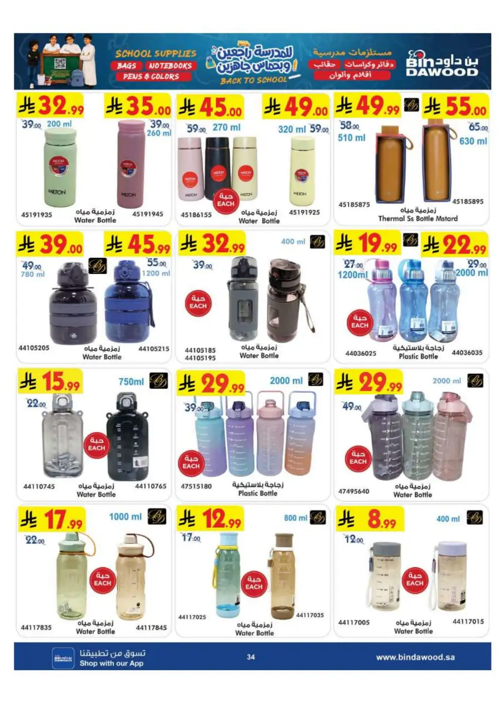 BinDawood KSA Back to School Offers | Latest Deals page 34