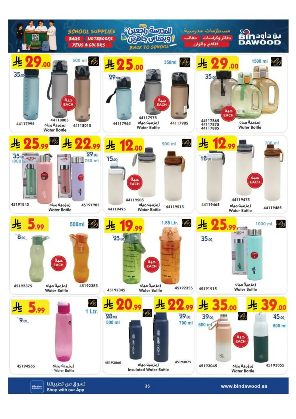BinDawood KSA Back to School Offers | Latest Deals page 35