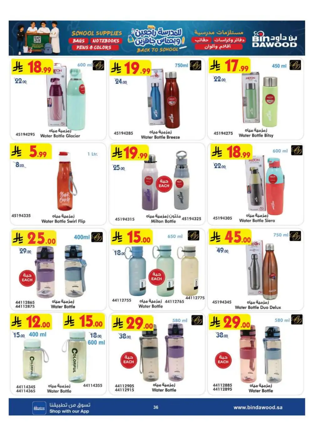 BinDawood KSA Back to School Offers | Latest Deals page 36