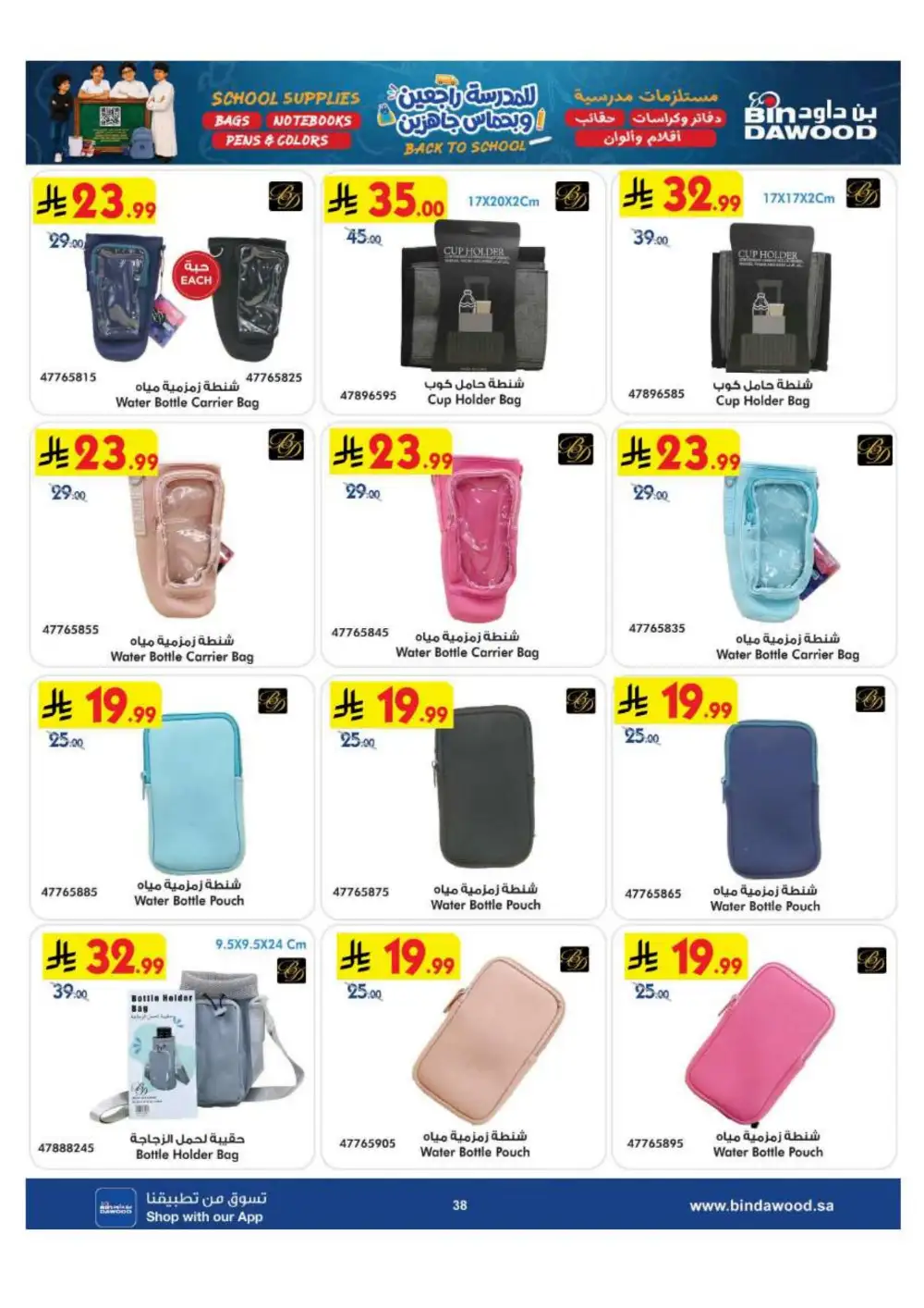 BinDawood KSA Back to School Offers | Latest Deals page 38
