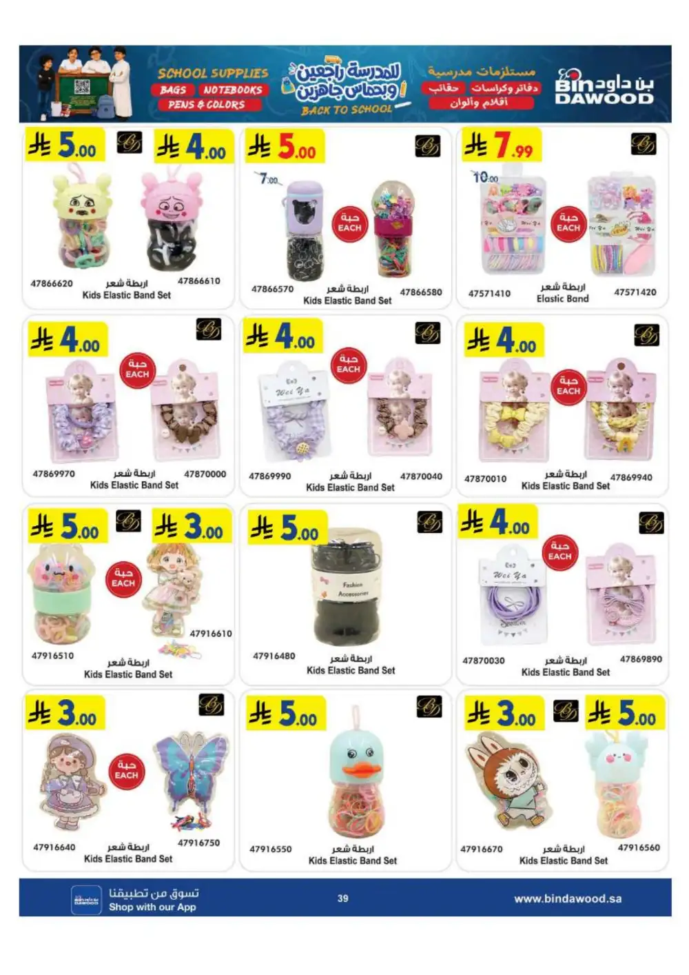 BinDawood KSA Back to School Offers | Latest Deals page 39