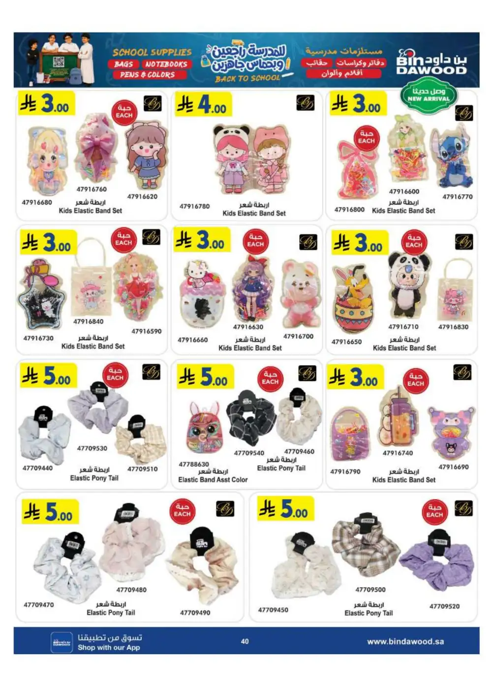 BinDawood KSA Back to School Offers | Latest Deals page 40