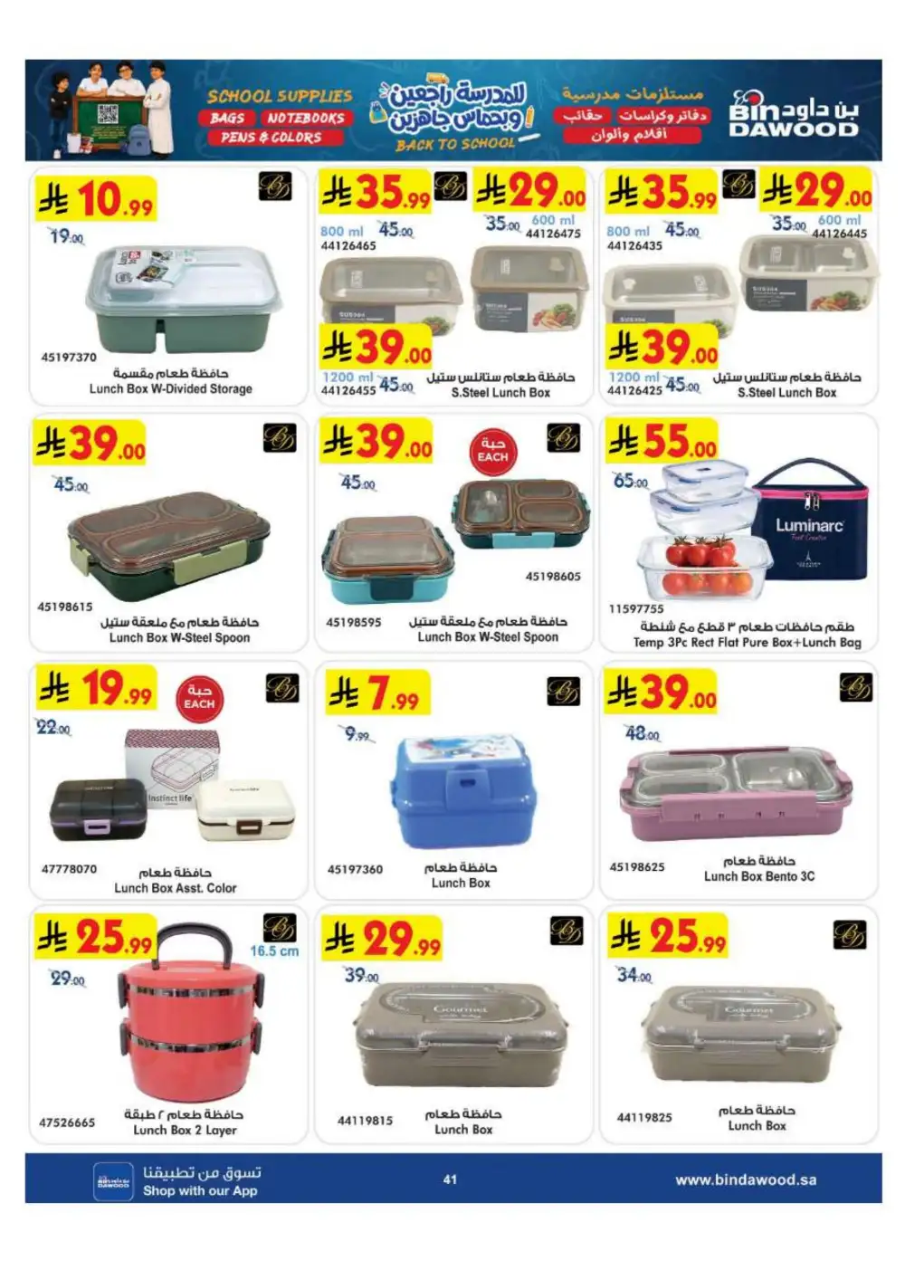 BinDawood KSA Back to School Offers | Latest Deals page 41