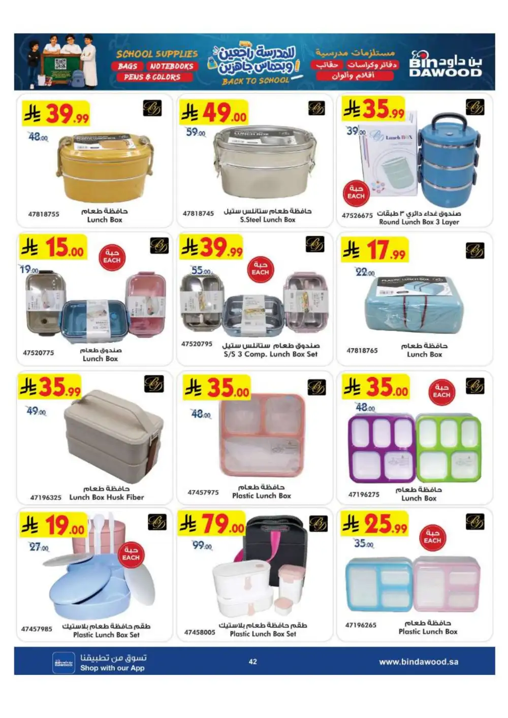BinDawood KSA Back to School Offers | Latest Deals page 42