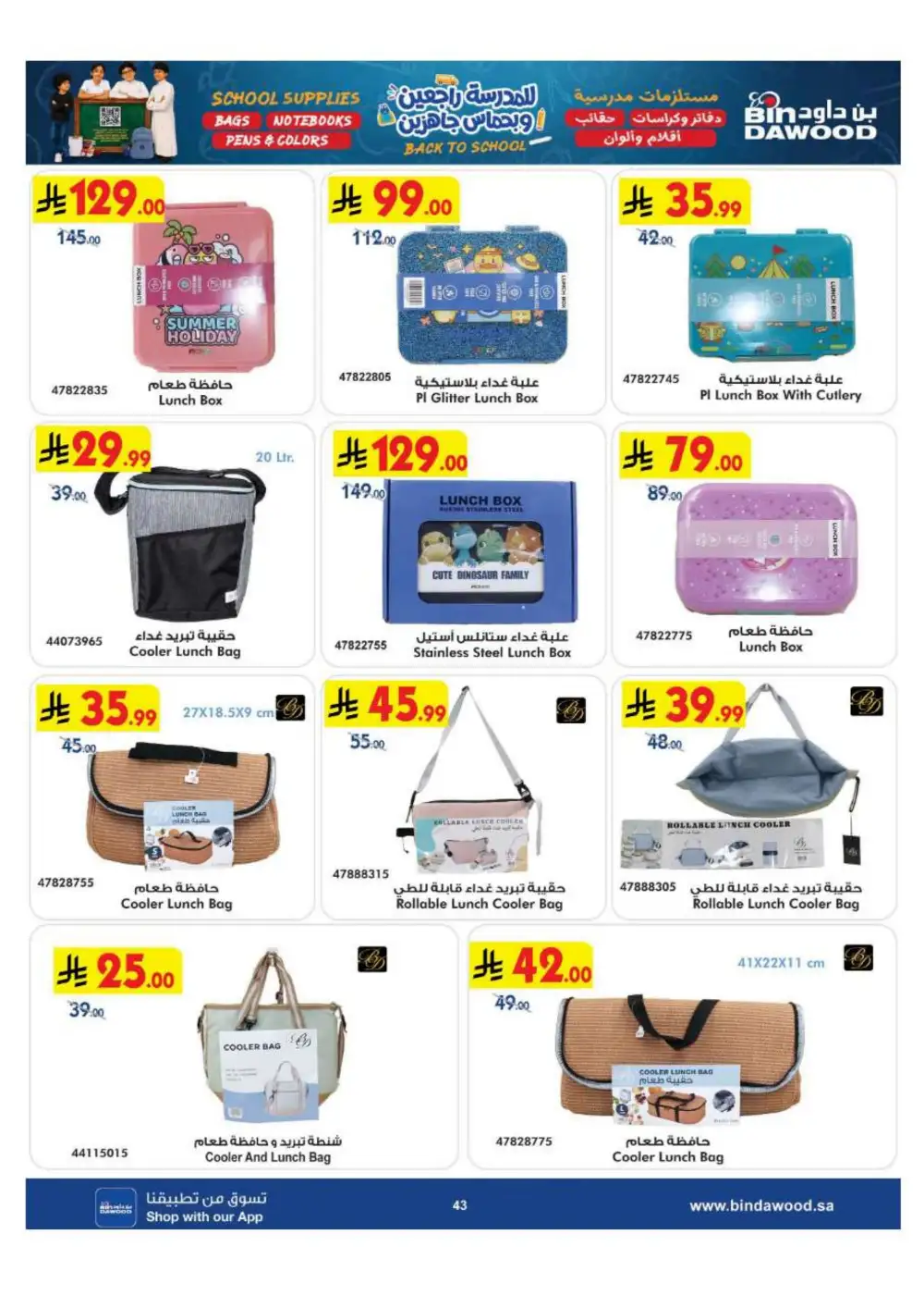 BinDawood KSA Back to School Offers | Latest Deals page 43