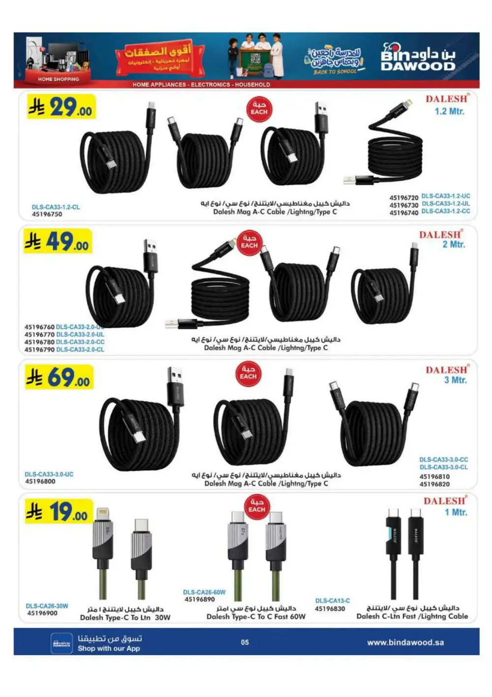 BinDawood Saudi Electronics & Home Offers | Flyer page 5