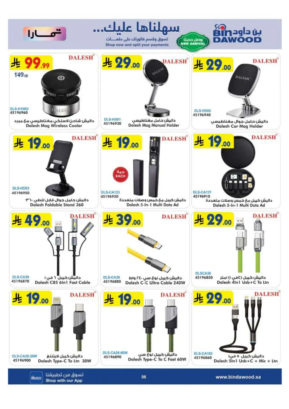 BinDawood Saudi Electronics & Home Offers | Flyer page 6