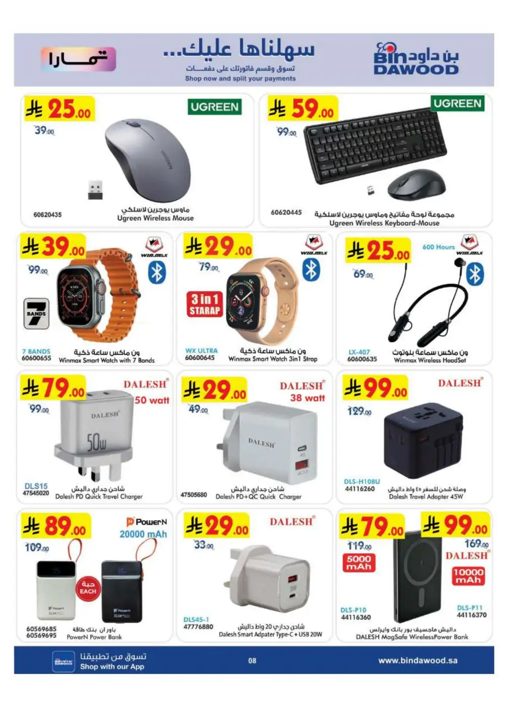 BinDawood Saudi Electronics & Home Offers | Flyer page 8
